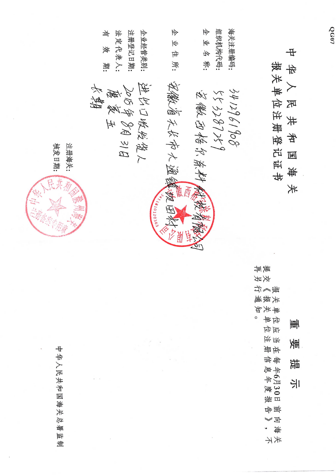 出口资质证书