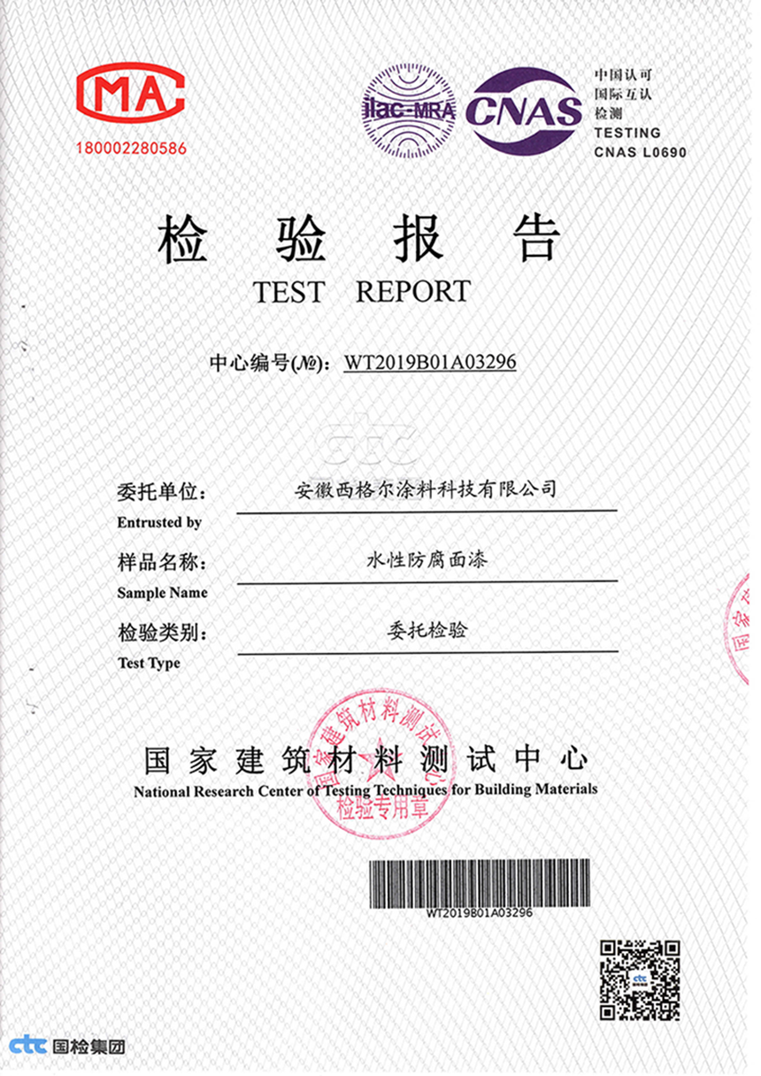 水性防腐面漆 环保检测