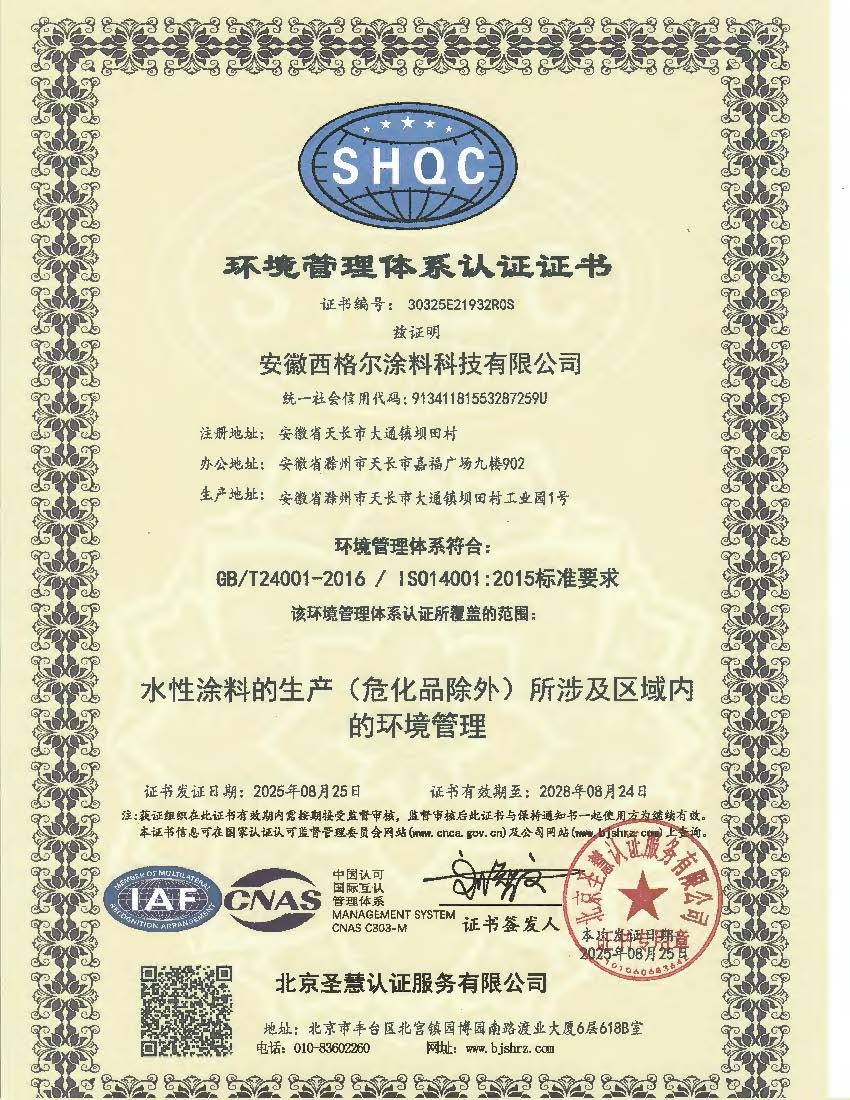 ISO 14001:2015 环境管理体系认证 （中文）