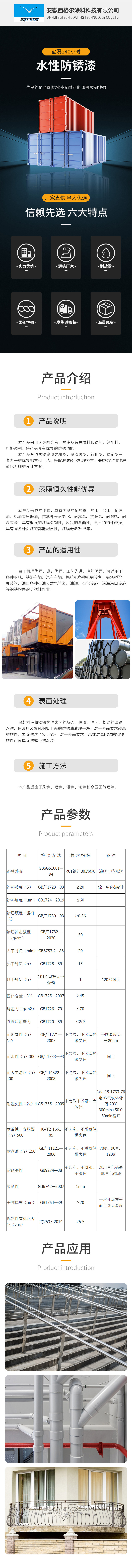 水性防锈底漆(盐雾240H)