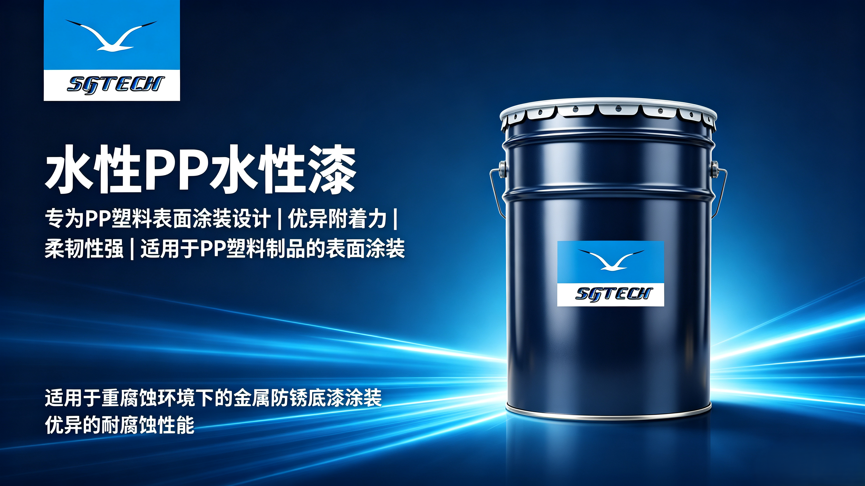 PP水性漆