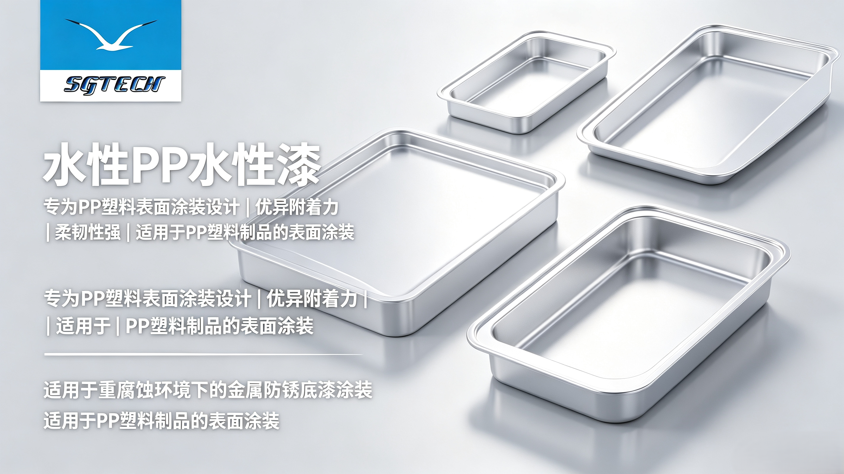 PP水性漆