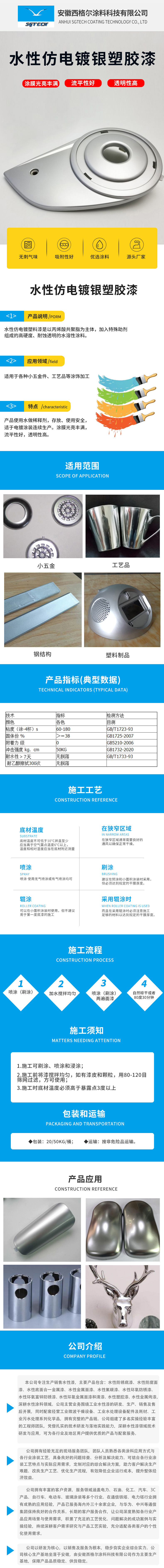 水性仿电镀银塑胶漆