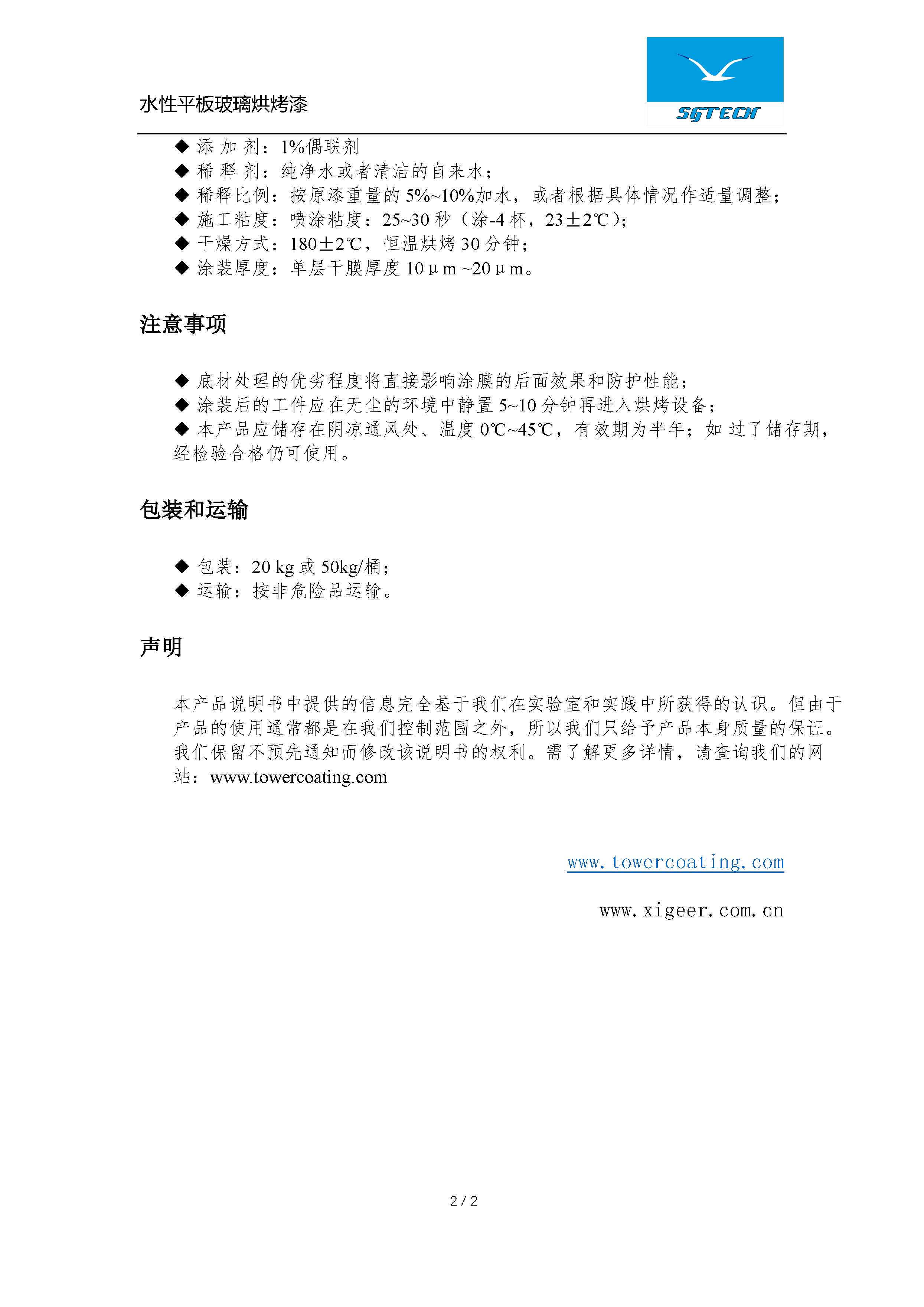 水性平板玻璃烤漆