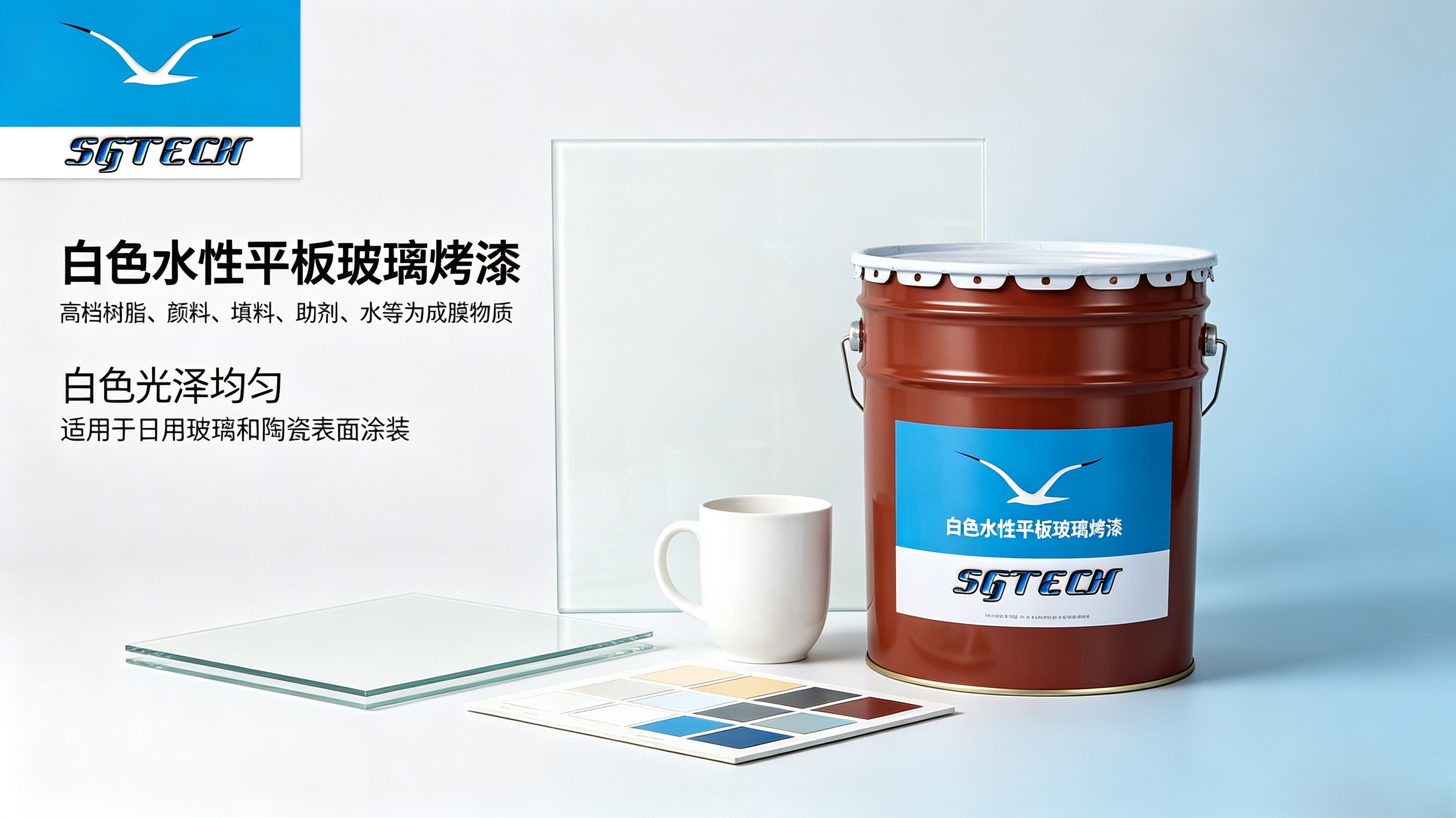 水性平板玻璃烤漆