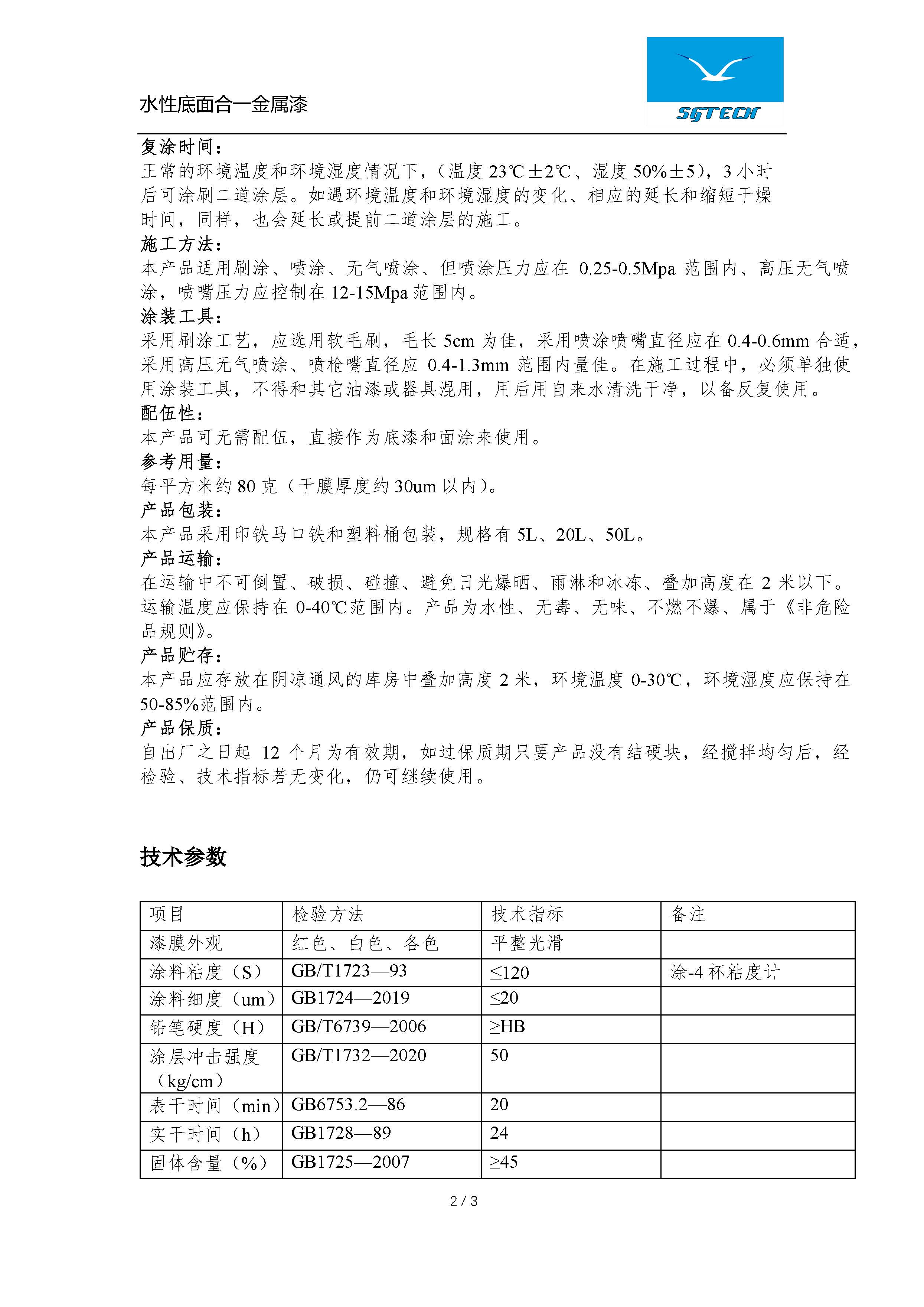 水性底面合一金属漆