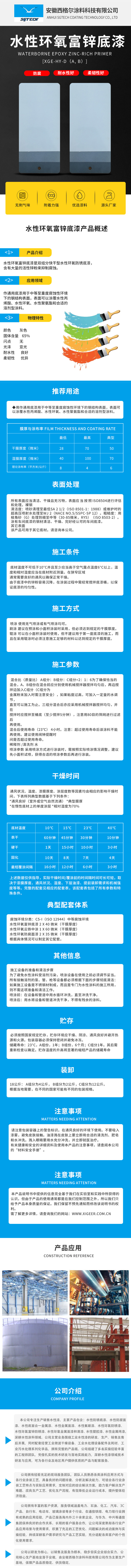 水性环氧富锌底漆