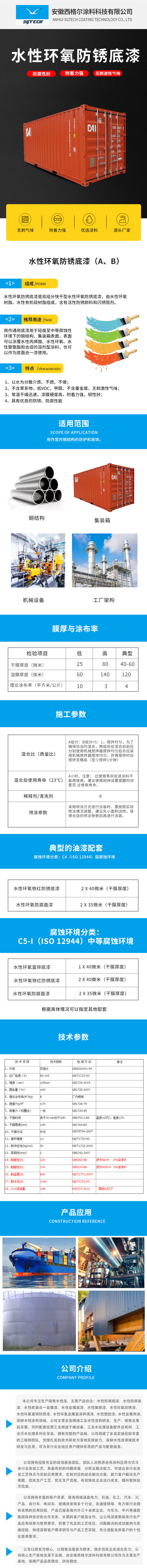 水性环氧防锈底漆