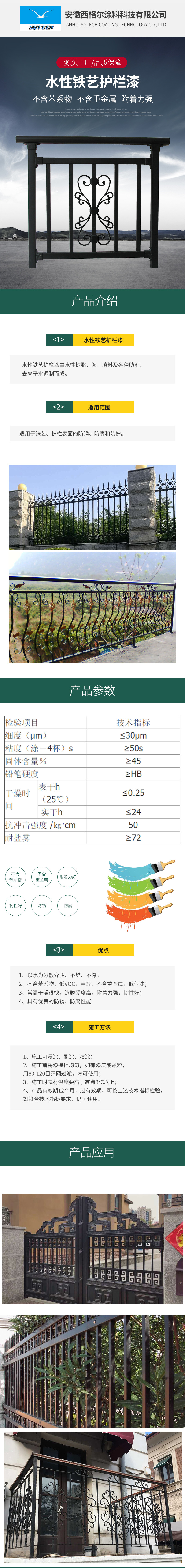 水性铁艺护栏漆