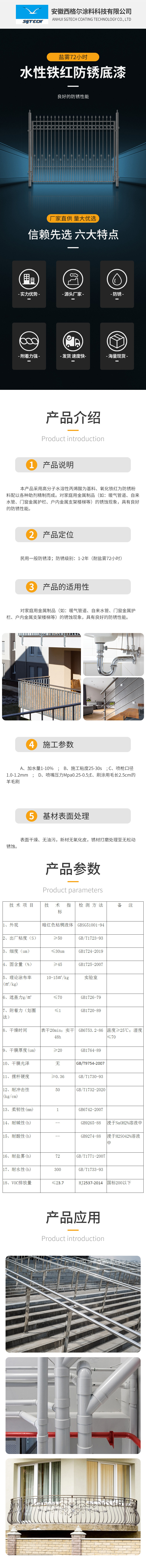 水性防锈底漆