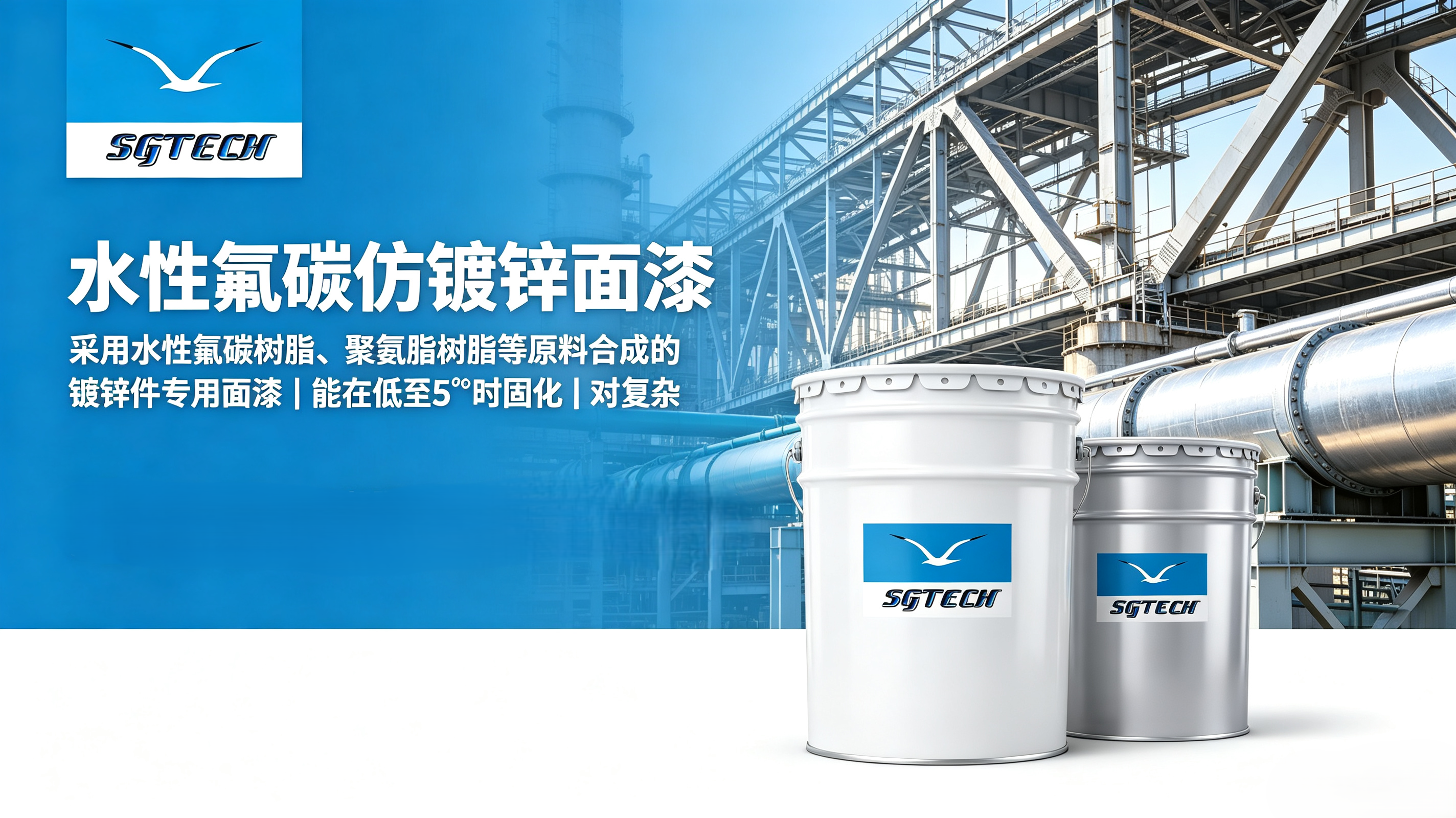 水性氟碳仿镀锌面漆(银白色)