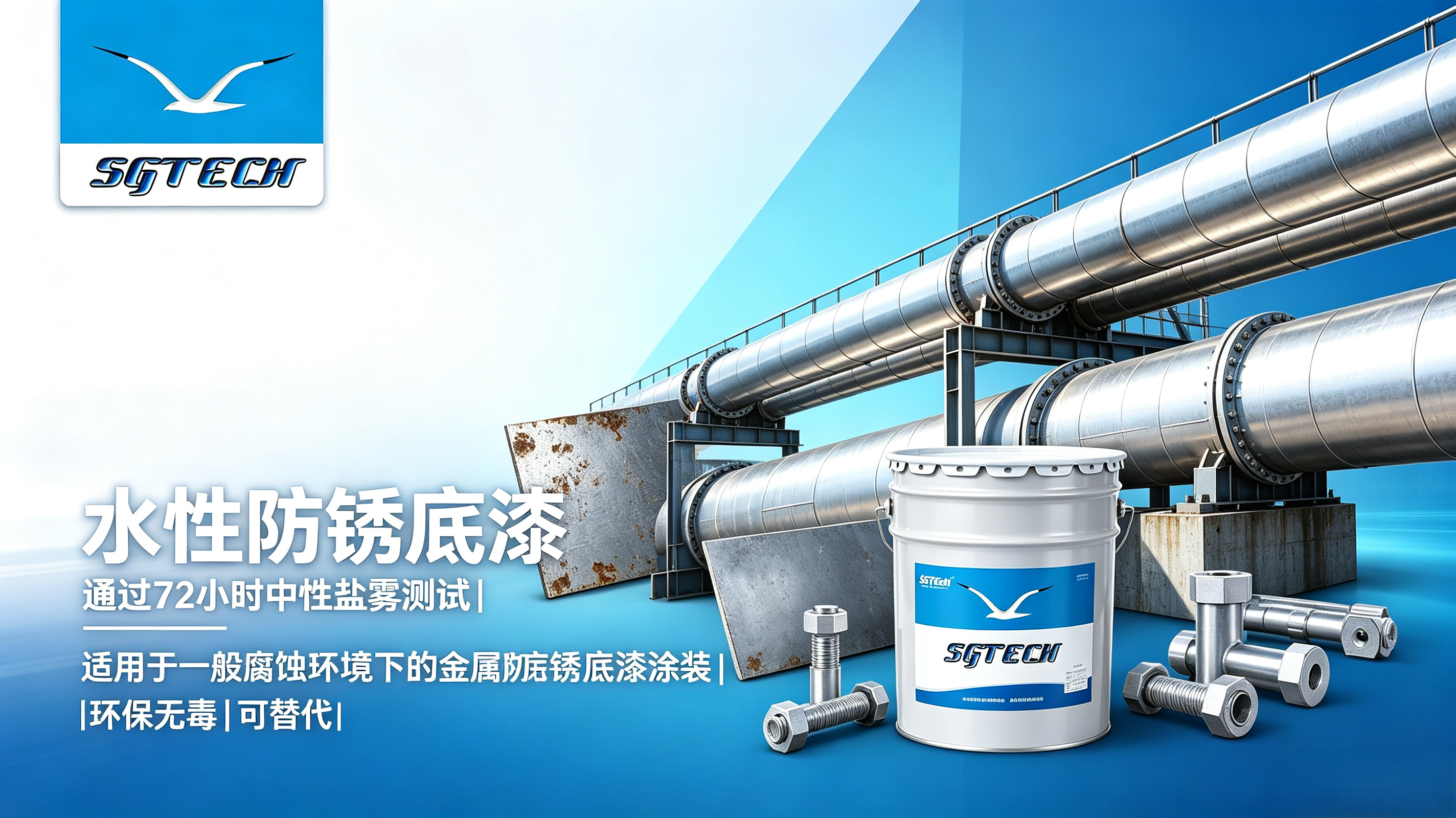 水性防锈底漆（盐雾72H）
